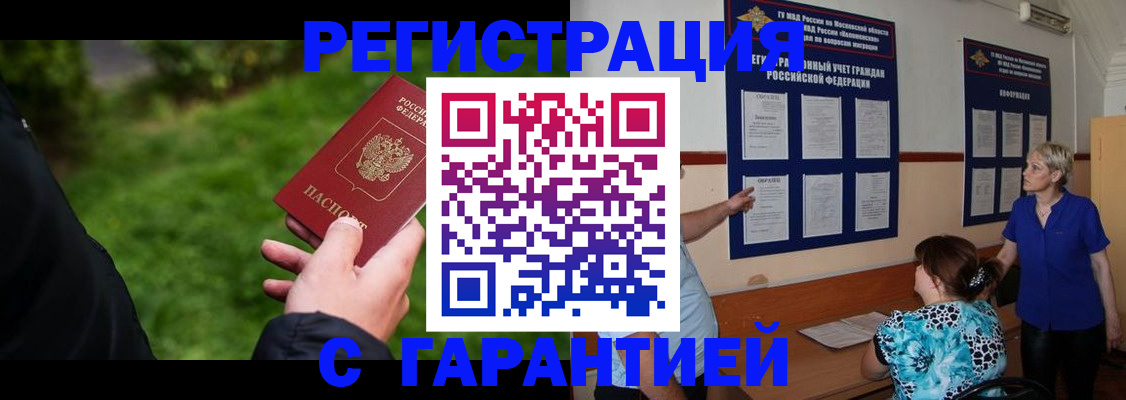 прописка регистрация в Топках