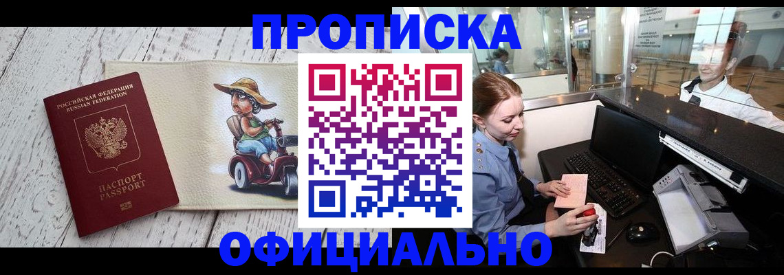 временная регистрация законно в Топках